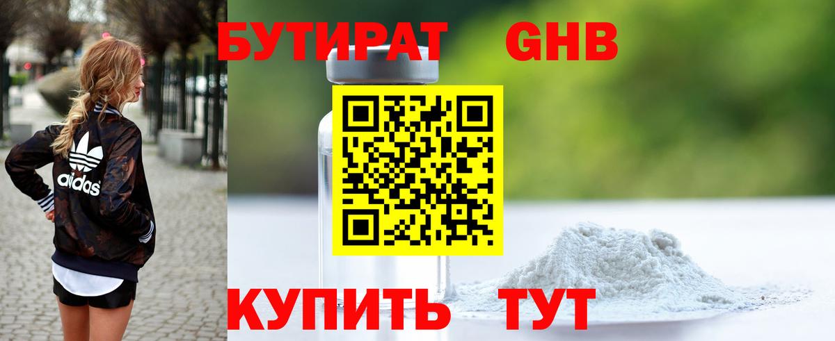 Фрязино  Бутират жидкий экстази  Бутират  Вход с VPN 