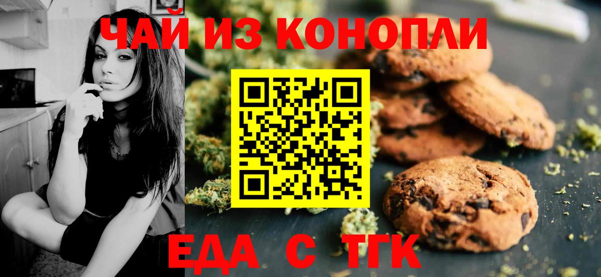Еда ТГК конопля Фрязино