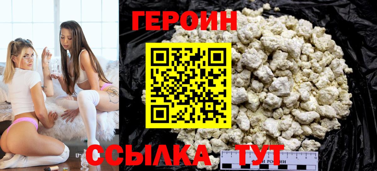 ГЕРОИН Heroin  Вход с VPN  Героин  Фрязино 