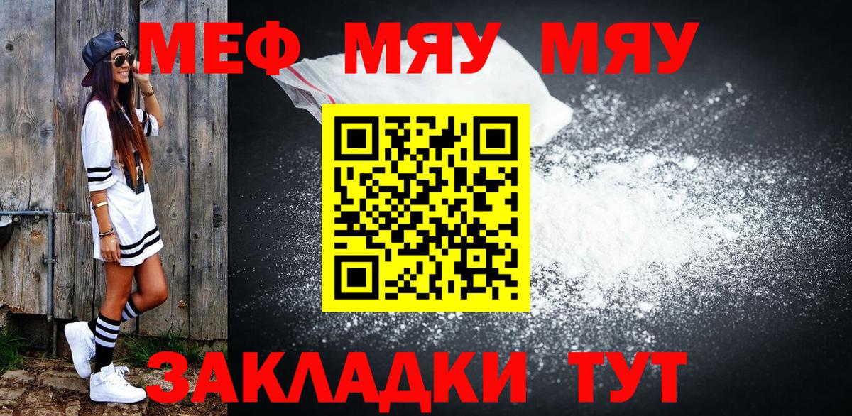 Фрязино  МЯУ-МЯУ VHQ  Вход с VPN  МЕФ mephedrone 