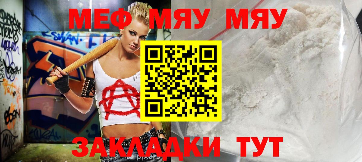 Меф мяу мяу кристаллы Фрязино
